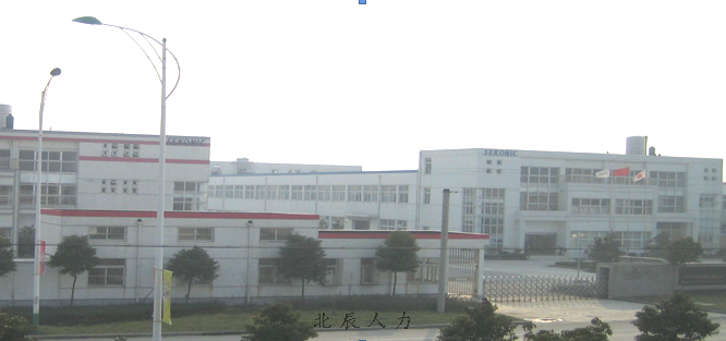 赛科尼可(常熟）有限公司